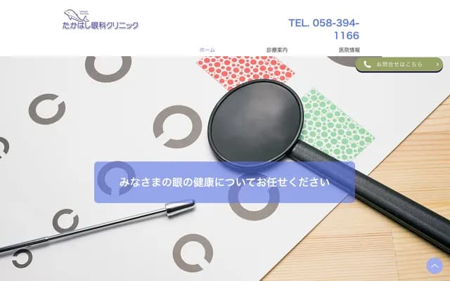Takahashi Ophthalmology Clinic