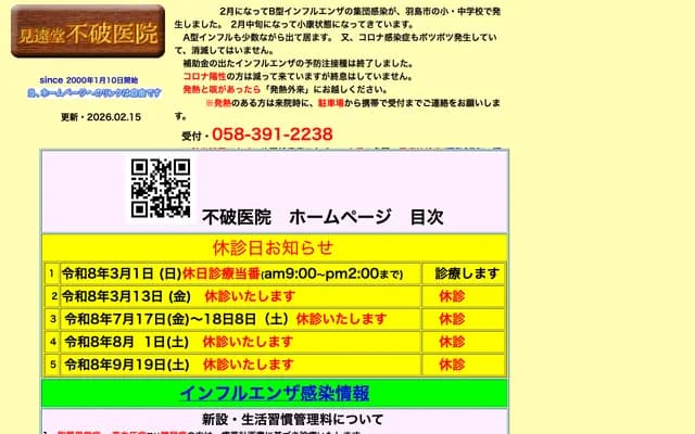 Fuwa Clinic - 258 Fuwaishiki, Masaki-cho, Hashima, Gifu