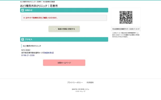 Sato Orthopedics Clinic