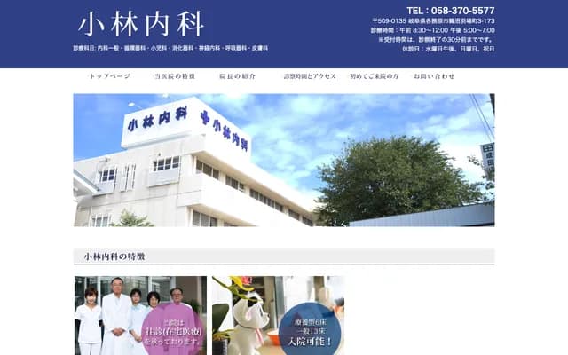 Kobayashi Internal Medicine - 3-173 Unuma Habacho, Kakamigahara, Gifu