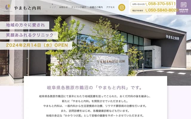 Yamamoto Internal Medicine