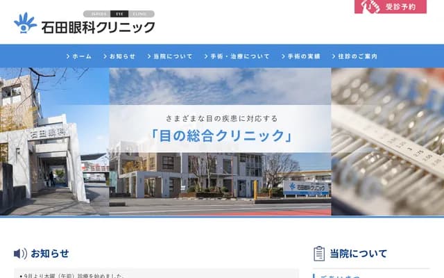 Ishida Ophthalmology