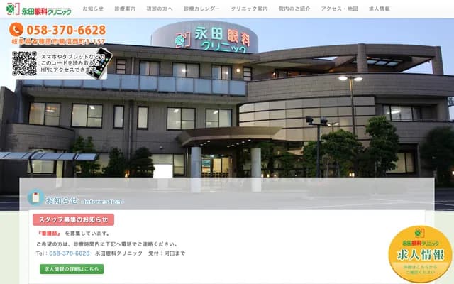 Nagata Ophthalmology Clinic - 3-157 Unuma Nishimachi, Kakamigahara, Gifu