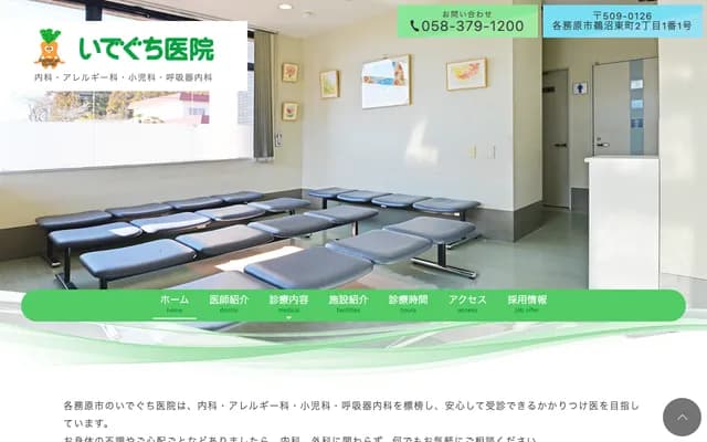 Ideguchi Clinic