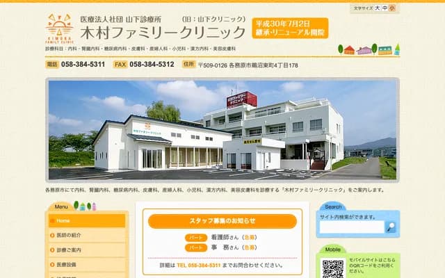 Kimura Family Clinic - 4-178 Unuma Higashi-cho, Kakamigahara, Gifu