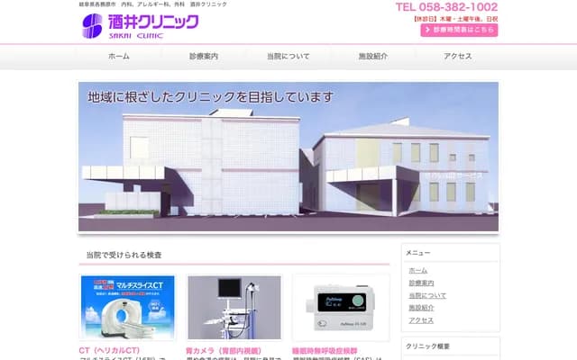 Sakai Clinic