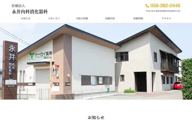Nagai Internal Medicine & Gastroenterology