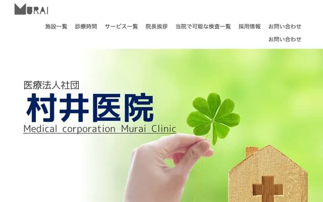 Murai Clinic - 2-93 Ryokuen-naka, Kakamigahara, Gifu