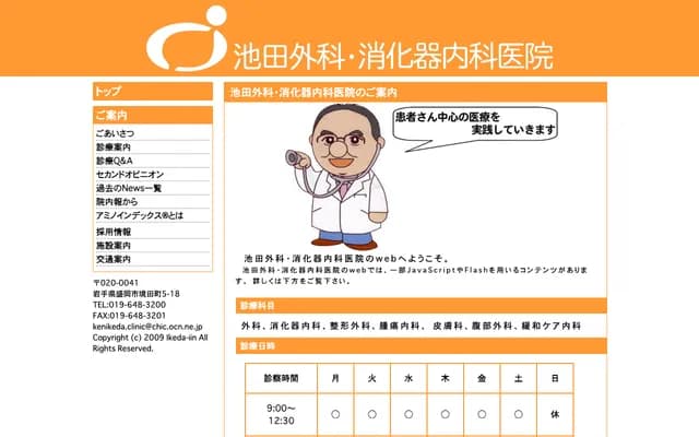 Ikeda Surgery & Gastroenterology Clinic