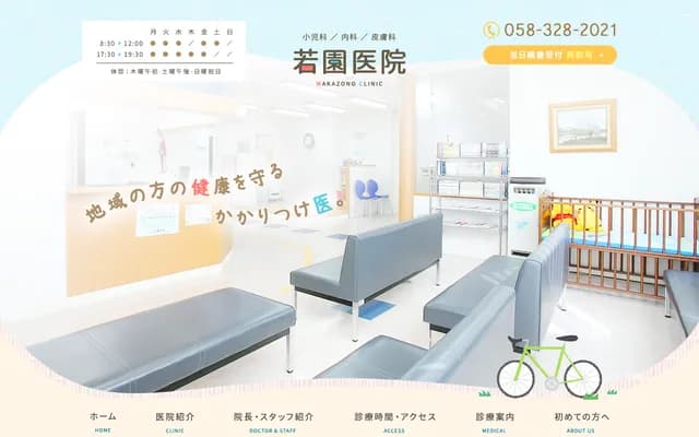 Wakazono Clinic