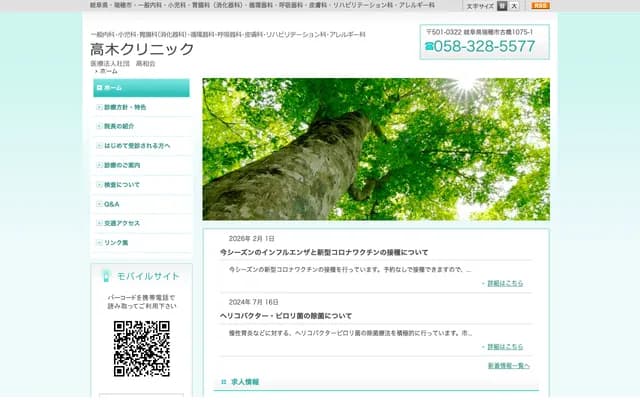 Takagi Clinic - 1075-1 Furuhashi, Mizuho, Gifu