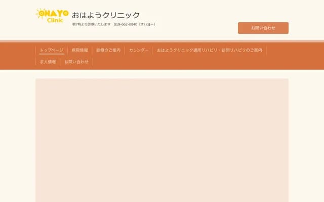 Ohayo Clinic - 27-27 Takamatsu 2-chome, Morioka, Iwate