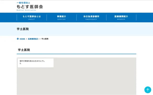 Uto Clinic - 1-82 Kojomachi, Baba, Mizuho, Gifu