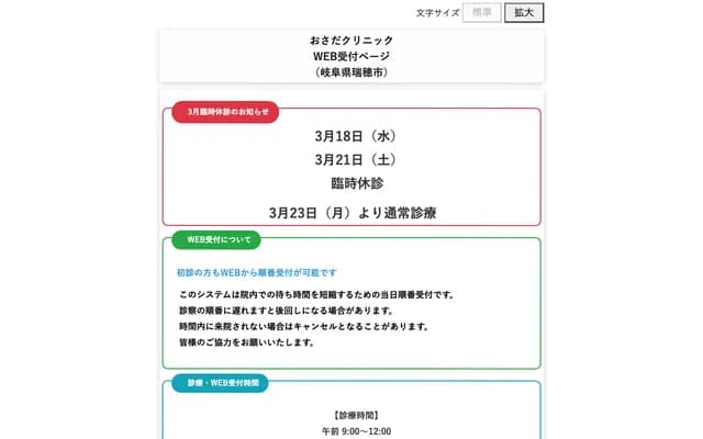 Osada Clinic - 3-33 Maebatacho, Baba, Mizuho, Gifu