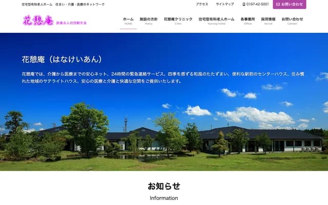 Hanakian Clinic - 46-1 Yanagura, Nishine, Kanegasaki, Isawagun, Iwate