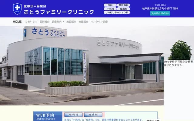 Sato Family Clinic - 95 Koyanagi 1-chome, Kitagata-cho, Motosu-gun, Gifu