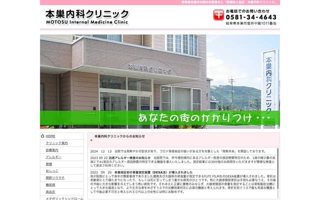Motosu Internal Medicine Clinic
