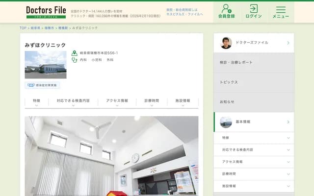 Mizuho Clinic - 556-1 Honda, Mizuho, Gifu