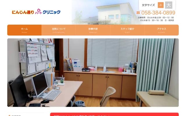 Ninjin-dori Heart Clinic