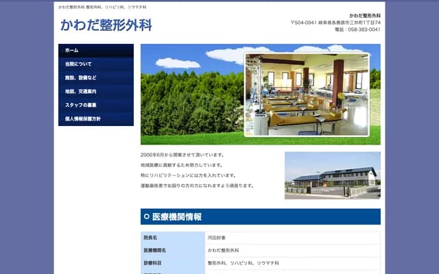 Kawada Orthopedics - 1-74 Mitsui-machi, Kakamigahara, Gifu