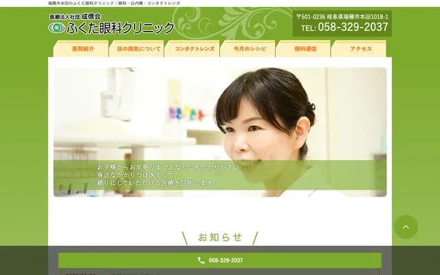 Fukuta Eye Clinic - 1018-1 Honda, Mizuho, Gifu