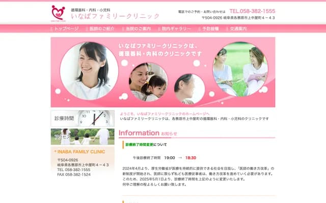 Inaba Family Clinic