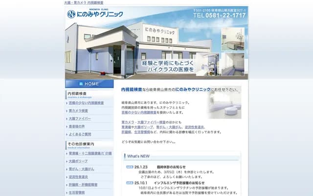 Ninomiya Clinic - 927-1 Takadomi, Yamagata, Gifu