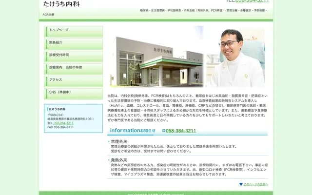 Takeuchi Internal Medicine
