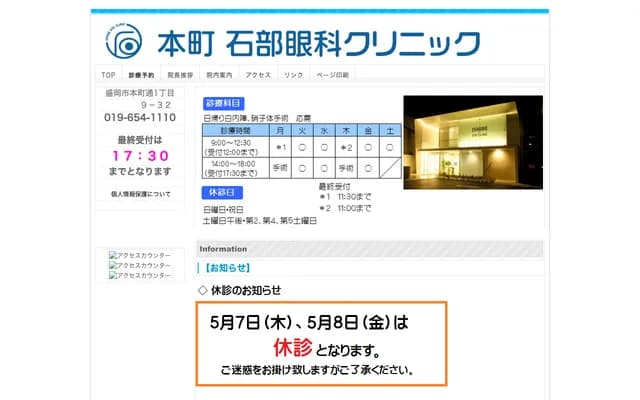 Honcho Ishibe Ophthalmology Clinic - 1-9-32 Hommachi-dori, Morioka, Iwate