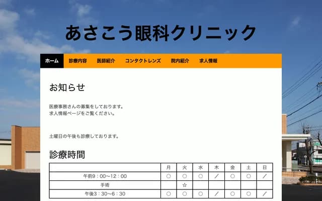 Asakou Ophthalmology Clinic - Takehana-cho Marunouchi, Hashima, Gifu