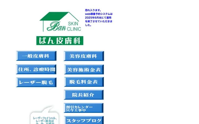 Ban Dermatology - 1050-1 Masaki-cho Magari, Hashima, Gifu