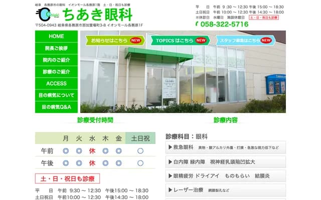 Chiaki Ophthalmology