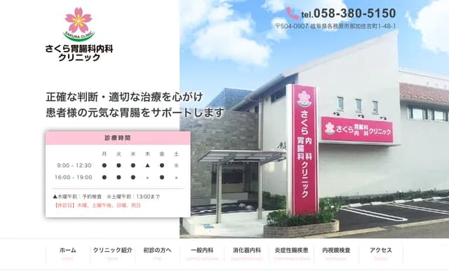 Sakura Gastroenterology and Internal Medicine Clinic