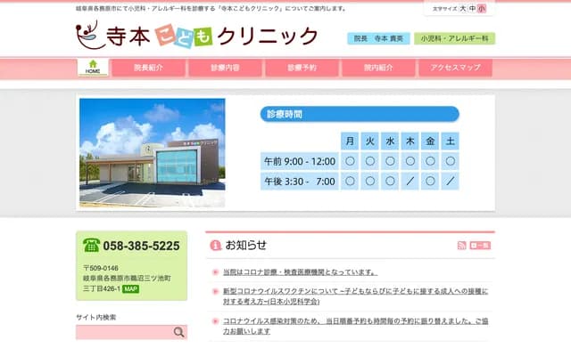 Teramoto Kodomo Clinic