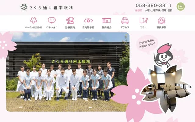 Sakura-dori Iwamoto Ophthalmology - 1-43-1 Sohara Mizuho-cho, Kakamigahara, Gifu