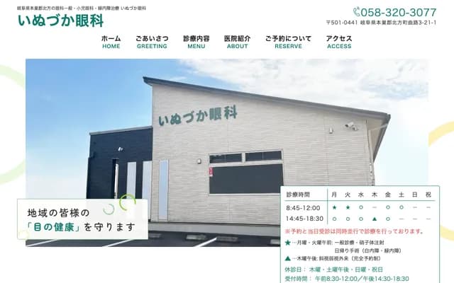 Inuzuka Ophthalmology - 3-21-1 Magaro, Kitagata-cho, Motosu-gun, Gifu
