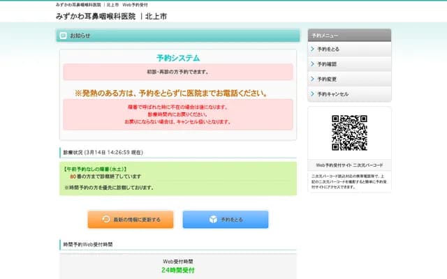 Mizukawa ENT Clinic
