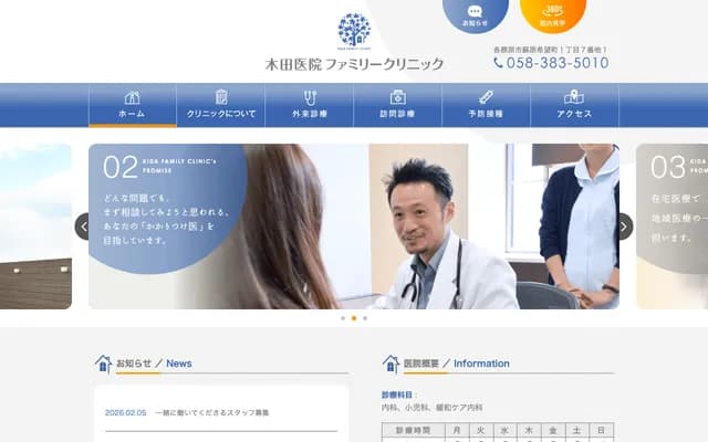 Kida Clinic Family Clinic - 1-7-1 Sohara Kibou-cho, Kakamigahara, Gifu