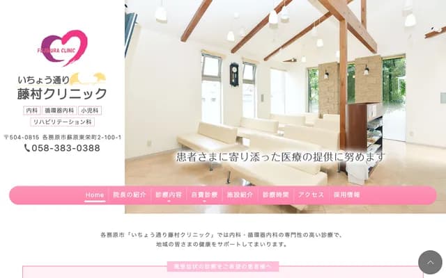 Icho-dori Fujimura Clinic