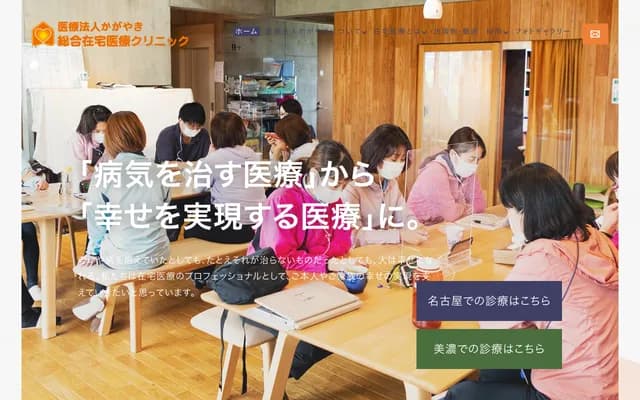 Sogo Zaitaku Iryo Clinic