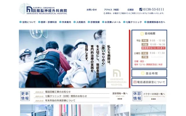 Hakodate Neurosurgery Hospital