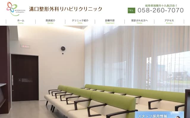 Mizoguchi Orthopedics Rehabilitation Clinic - Jukujo, Mizuho, Gifu