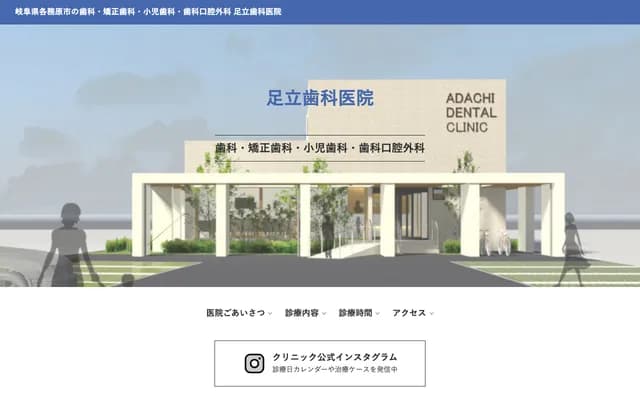 Adachi Dental Clinic