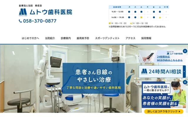 Muto Dental Clinic