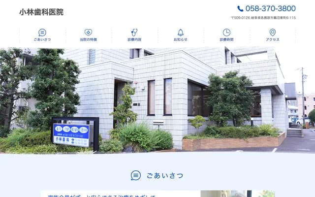 Kobayashi Dental Clinic - 6-115 Unuma Higashi-machi, Kakamigahara, Gifu