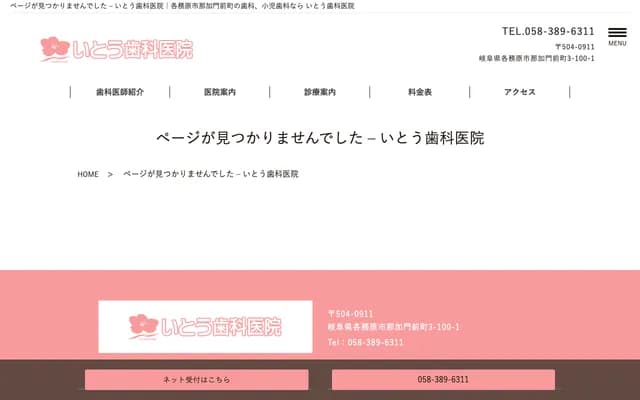 Ito Dental Clinic - Naka Monzen-cho, Kakamigahara, Gifu