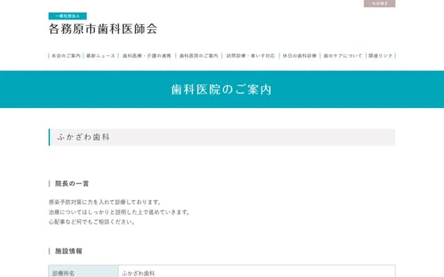 Fukazawa Dental - 1-613-3 Unuma Nishi-machi, Kakamigahara, Gifu