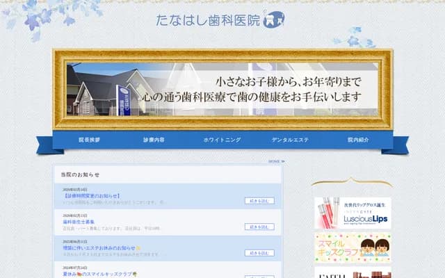 Tanahashi Dental Clinic - 8-10 Naka Nisshin-cho, Kakamigahara, Gifu