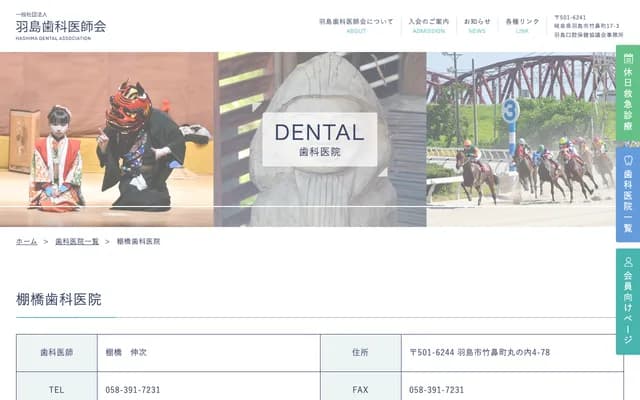 Tanahashi Dental Clinic - 4-78 Marunouchi, Takehana-cho, Hashima, Gifu