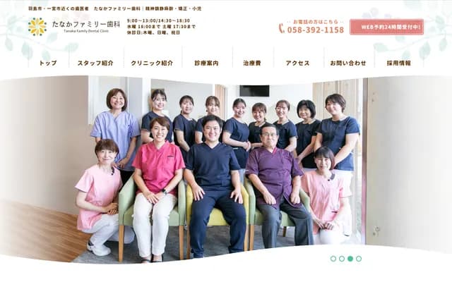 Tanaka Family Dental - 375-2 Arai, Masaki-cho, Hashima, Gifu
